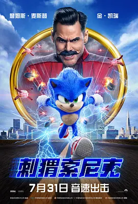 刺猬索尼克 Sonic the Hedgehog